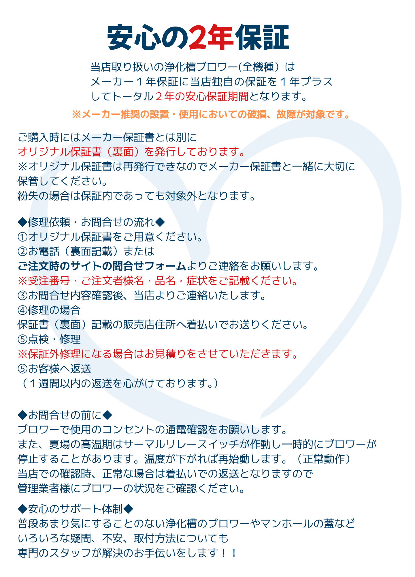 2年保証