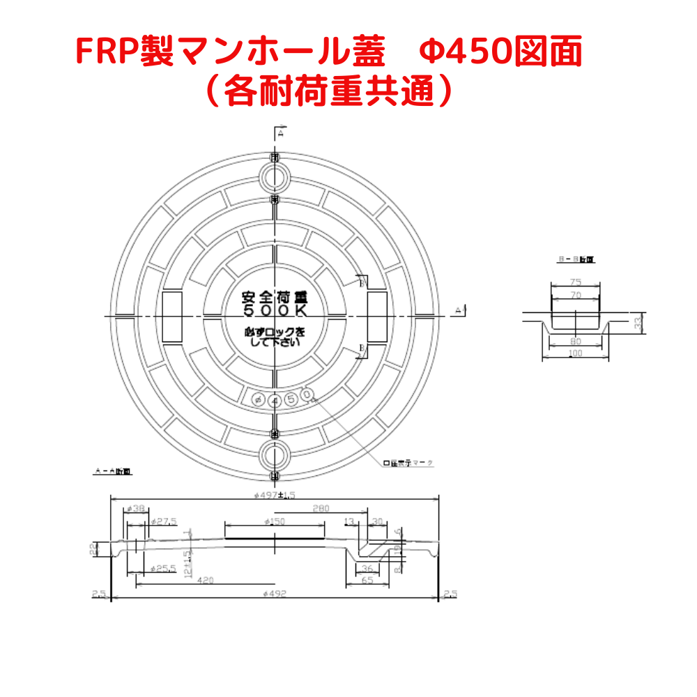 マンホール蓋Φ450