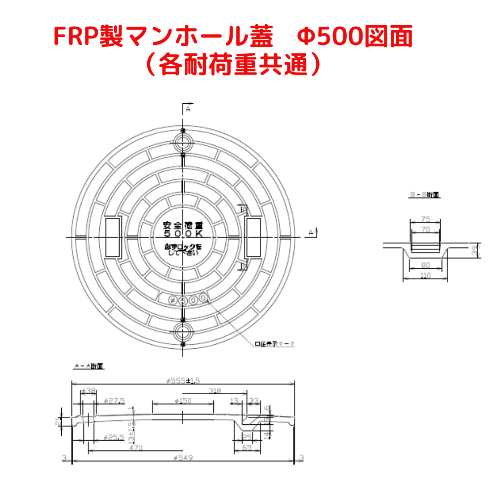 マンホール蓋Φ500