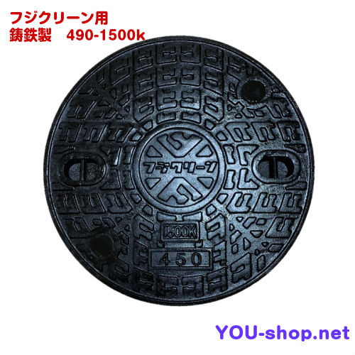 フジクリーン 浄化槽用マンホールの蓋