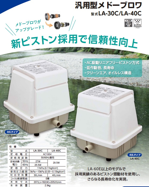 注文割引 日東工器 メドーブロワ LA-60E 浄化槽ブロアー 60 浄化槽ブロワー 浄化槽エアポンプ エアーポンプ 浄化槽ポンプ 浄化槽 ブロア  ブロワー ブロワ 静音 省エネ 水槽 エアレーション LA-60B LA-60A LA-60 LE-60の後継機種 2年保証 <br><br> 