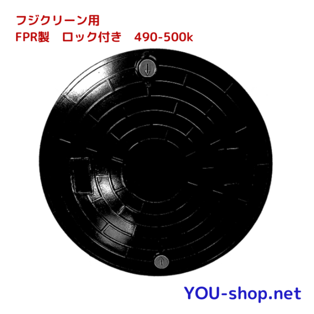 フジクリーン用490mm