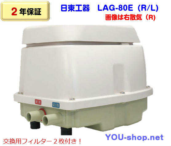 日東工器 LAG-80E  右散気/左散気