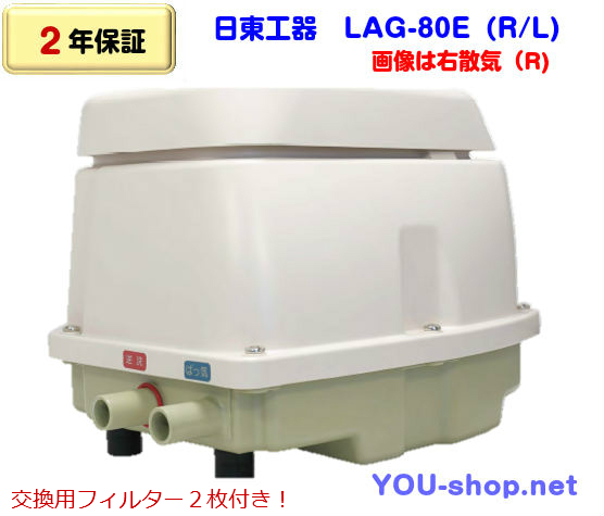 日東工器 LAG-80E 右散気/左散気