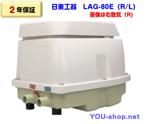 LAG-80E