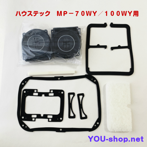 ハウステック MP-70WY/100WY チャンバーブロックセット