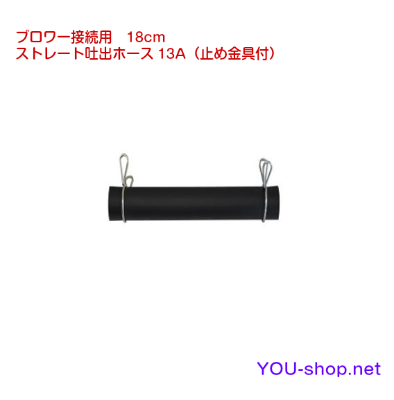 ストレートホース