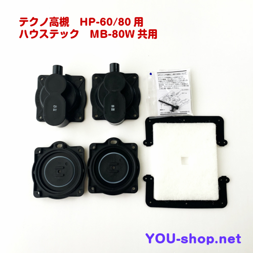 テクノ高槻 HP-60/80用 チャンバーブロック