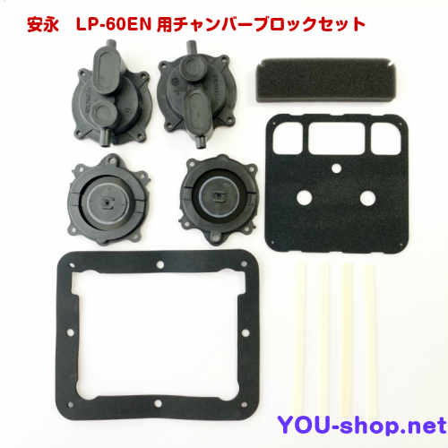 安永 LP-60EN用チャンバーブロック