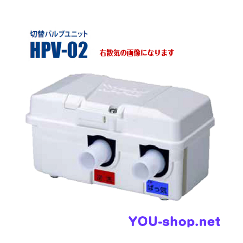 テクノ高槻 切替バルブユニット HPV-02