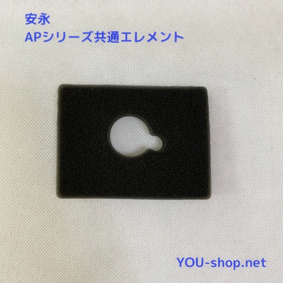安永 AP用フィルター