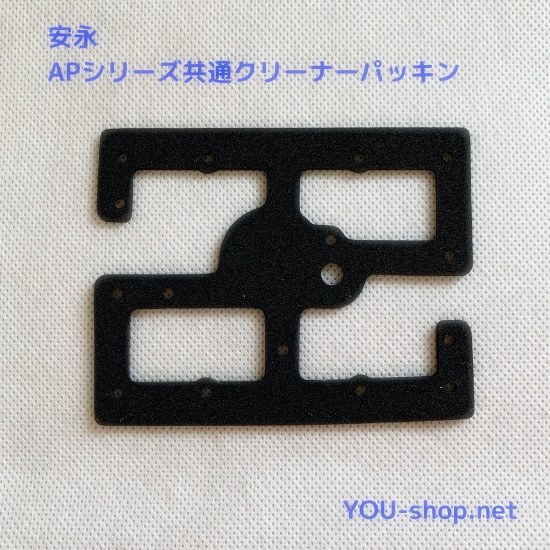安永 AP用カバーパッキン