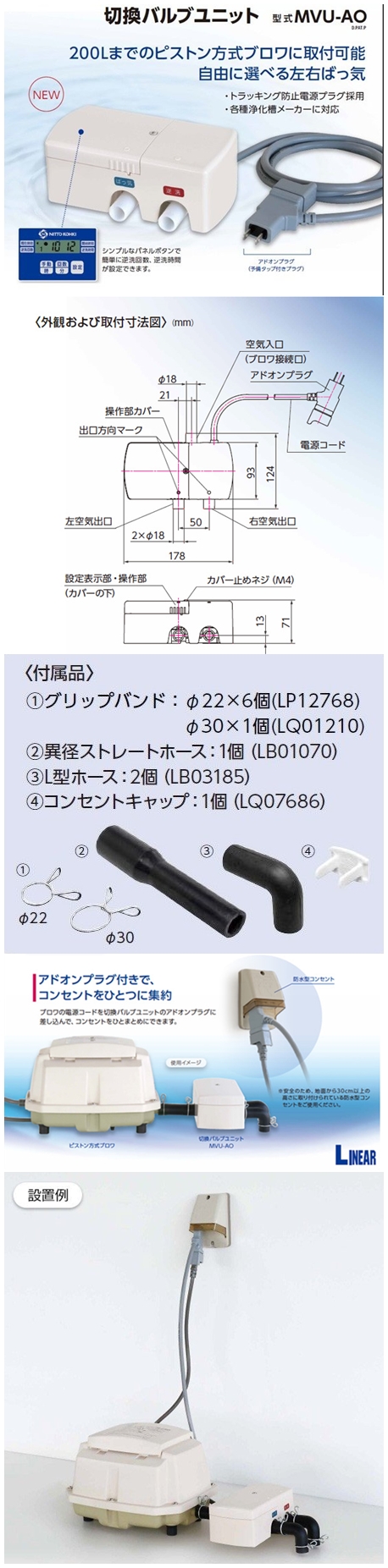 日東工器 MVU-AO 浄化槽ブロワー用切換バルブユニット MVU-200後継機種 【送料無料】